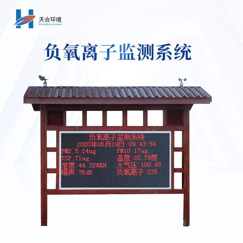 負(fù)氧離子對人體的影響