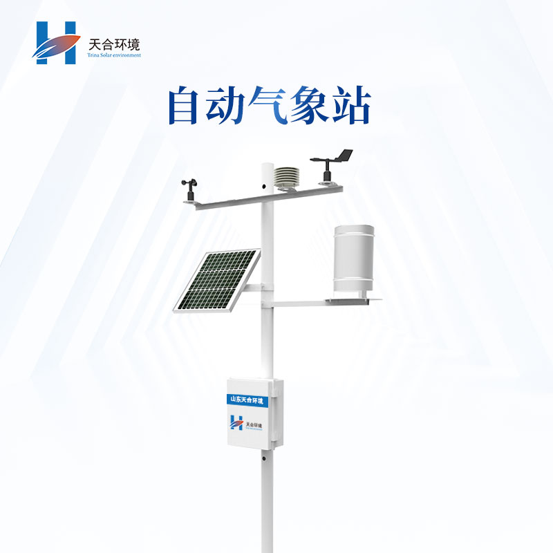 用自動氣象站科學“看天”，趨利避害