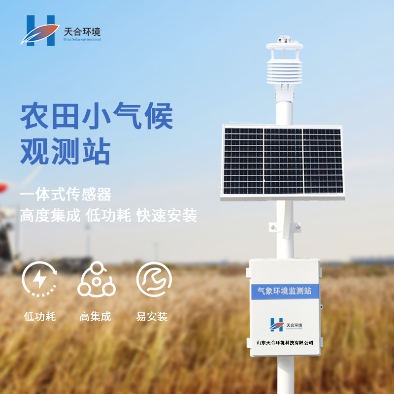 使用農(nóng)業(yè)氣象站有什么意義？