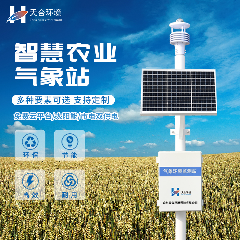 農(nóng)業(yè)氣象站建設(shè)的意義是什么？