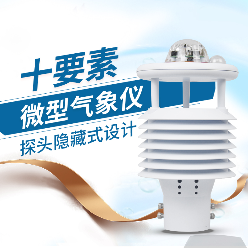 氣象傳感器應(yīng)用于哪些方面？