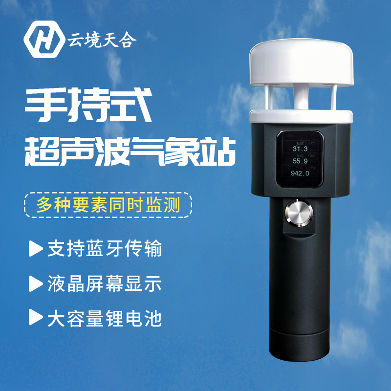 手持氣象站在農(nóng)村地區(qū)有何應(yīng)用？