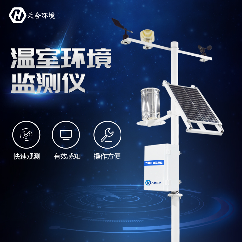 大家生活中常見(jiàn)的小型氣象站是用來(lái)做什么的呢？