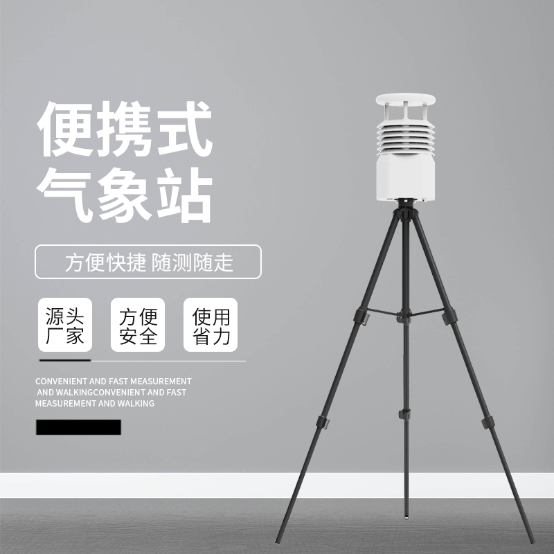 選擇便攜式氣象站應(yīng)該考慮哪些方面？