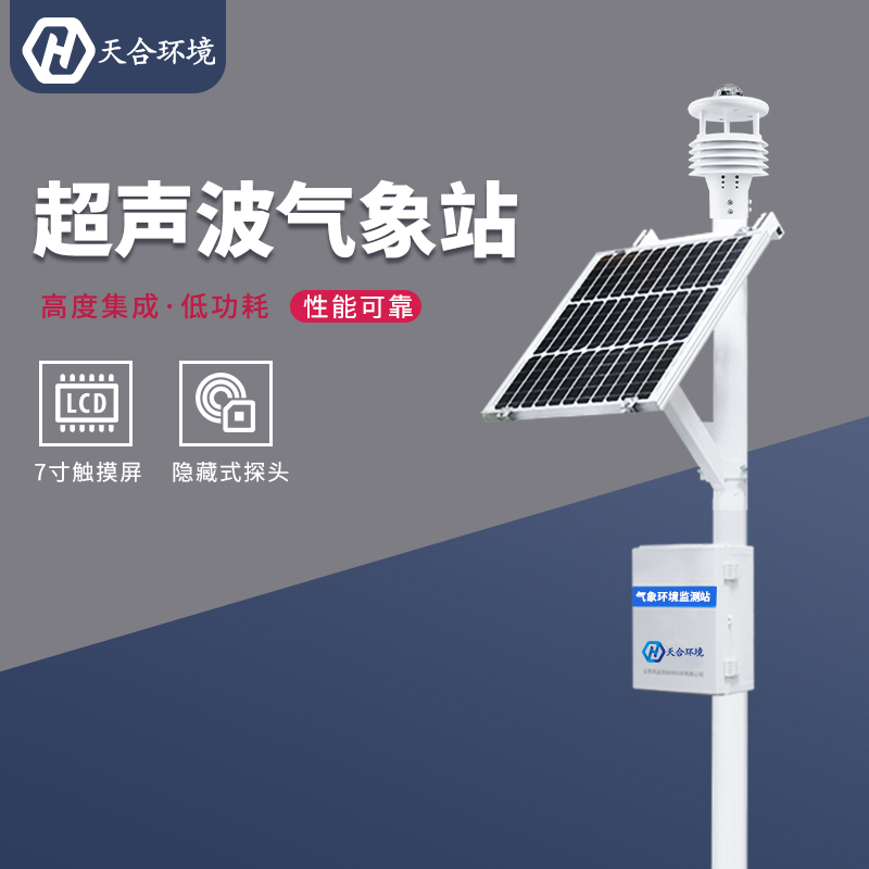 小型氣象監(jiān)測站如何供電？小型氣象站的續(xù)航能力怎么樣？