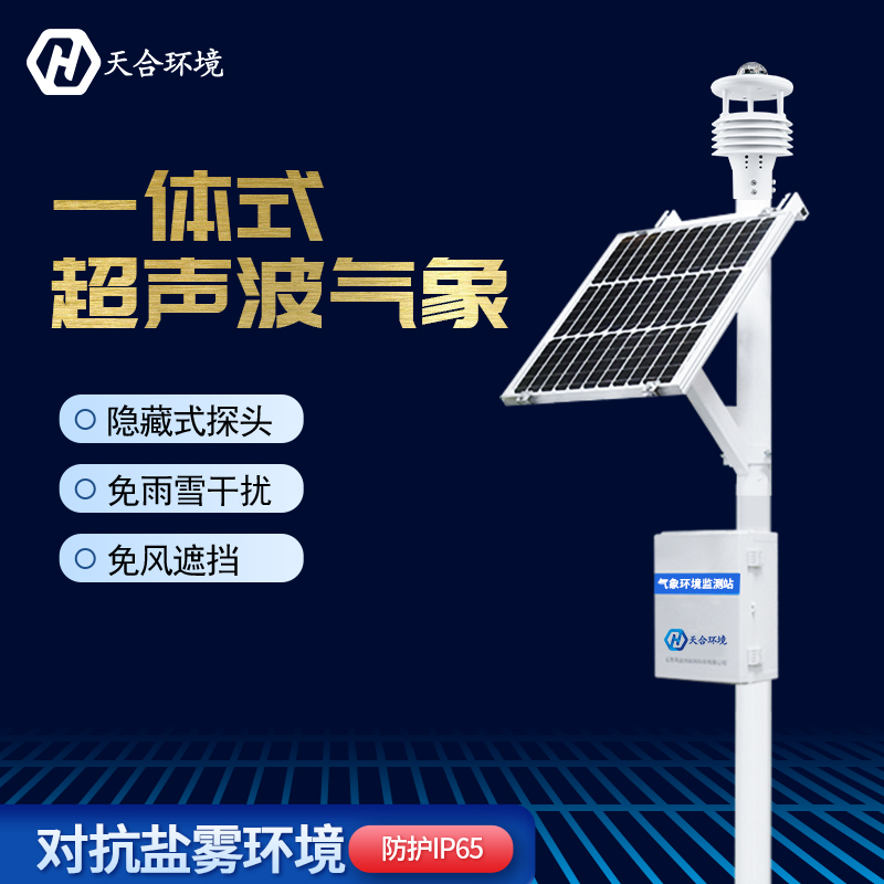 全自動小型氣象站能服務哪些行業(yè)？六要素小型自動氣象站能監(jiān)測哪些要素？