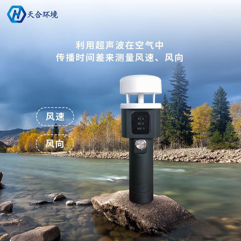 超聲波手持小型氣象儀有哪些優(yōu)勢？