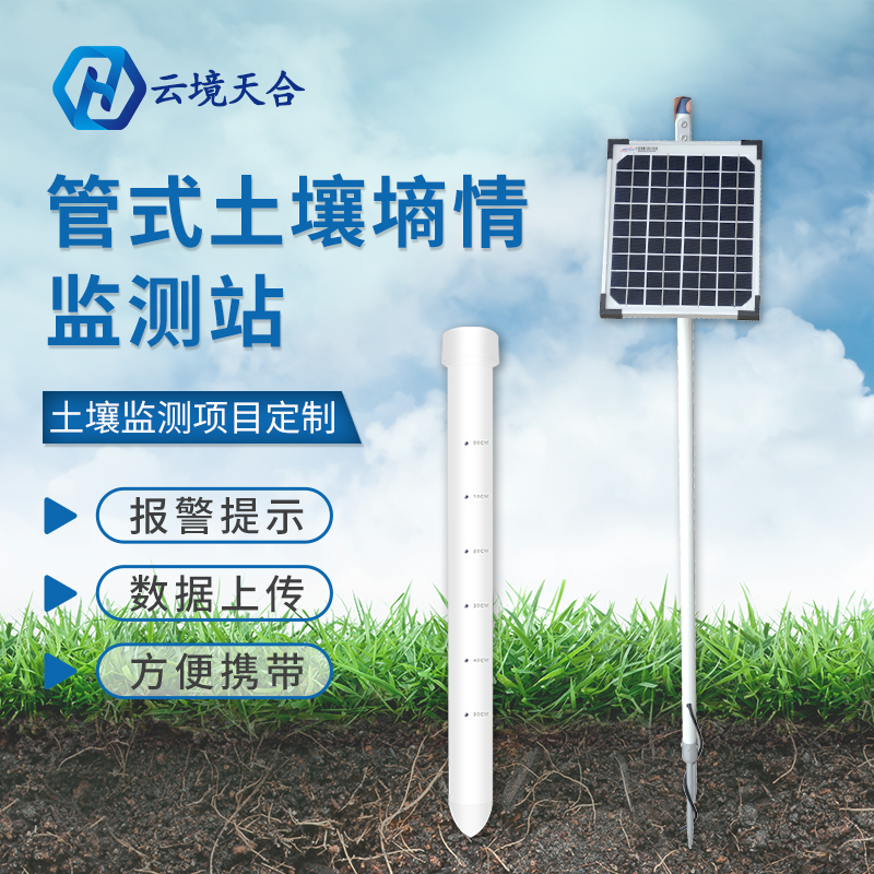 管式土壤墑情監(jiān)測站能監(jiān)測幾層土壤？