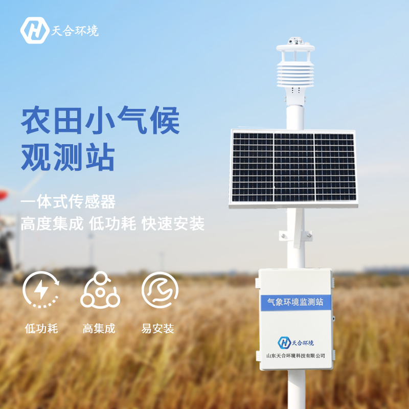 農(nóng)業(yè)小型氣象站設(shè)備價(jià)格是多少 農(nóng)業(yè)小型氣象站設(shè)備價(jià)格是多少