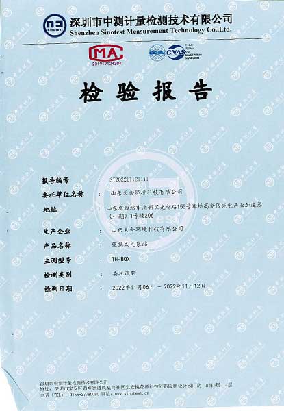 便攜式氣象站CMA檢測報(bào)告