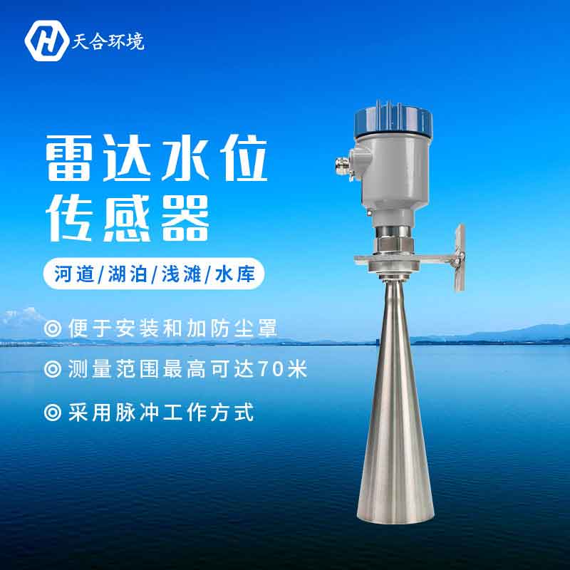 雷達(dá)水位計(jì)的優(yōu)勢(shì) 雷達(dá)水位計(jì)的優(yōu)勢(shì)