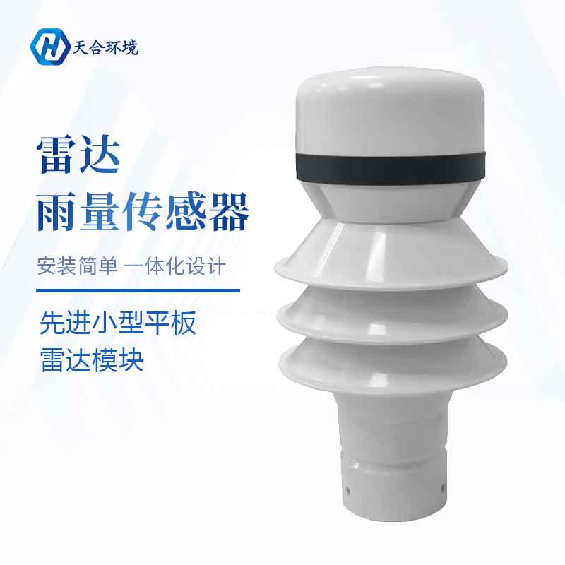 雷達(dá)雨量計(jì)介紹 雷達(dá)雨量計(jì)介紹