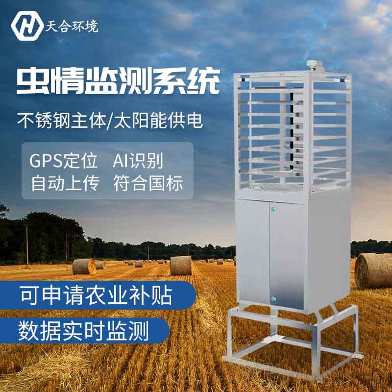 遠(yuǎn)程蟲情智能測報燈廠家推薦 遠(yuǎn)程蟲情智能測報燈廠家推薦