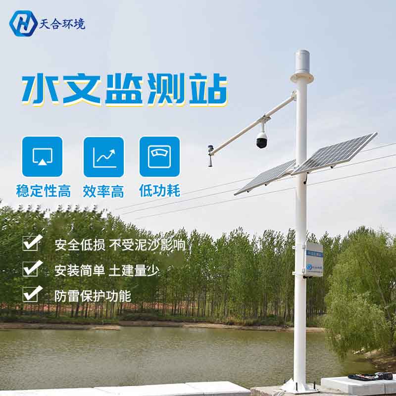 中小河道流量監(jiān)測系統(tǒng)概述 中小河道流量監(jiān)測系統(tǒng)概述