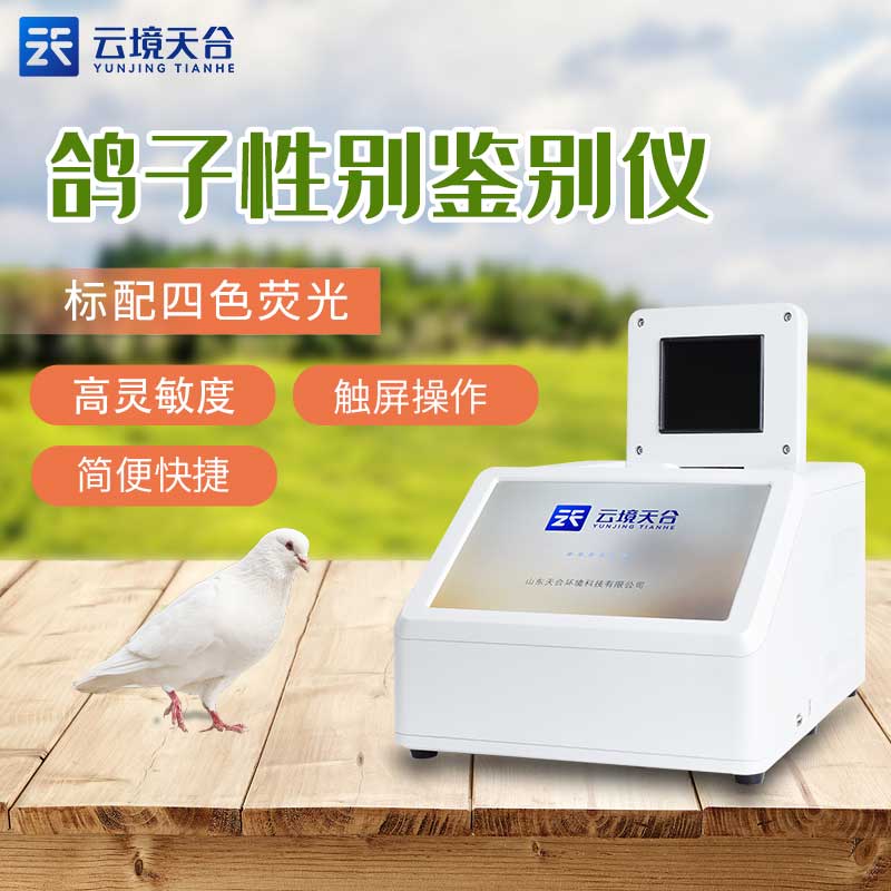 鴿子性別測定儀多少錢 鴿子性別測定儀多少錢