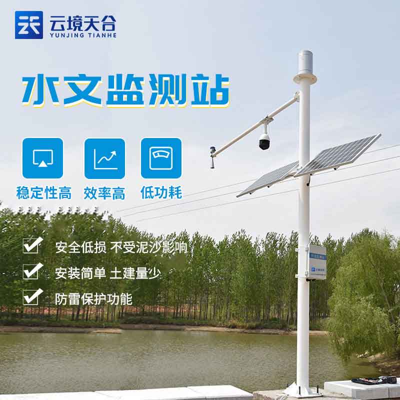 水文在線(xiàn)監(jiān)測(cè)系統(tǒng)是什么