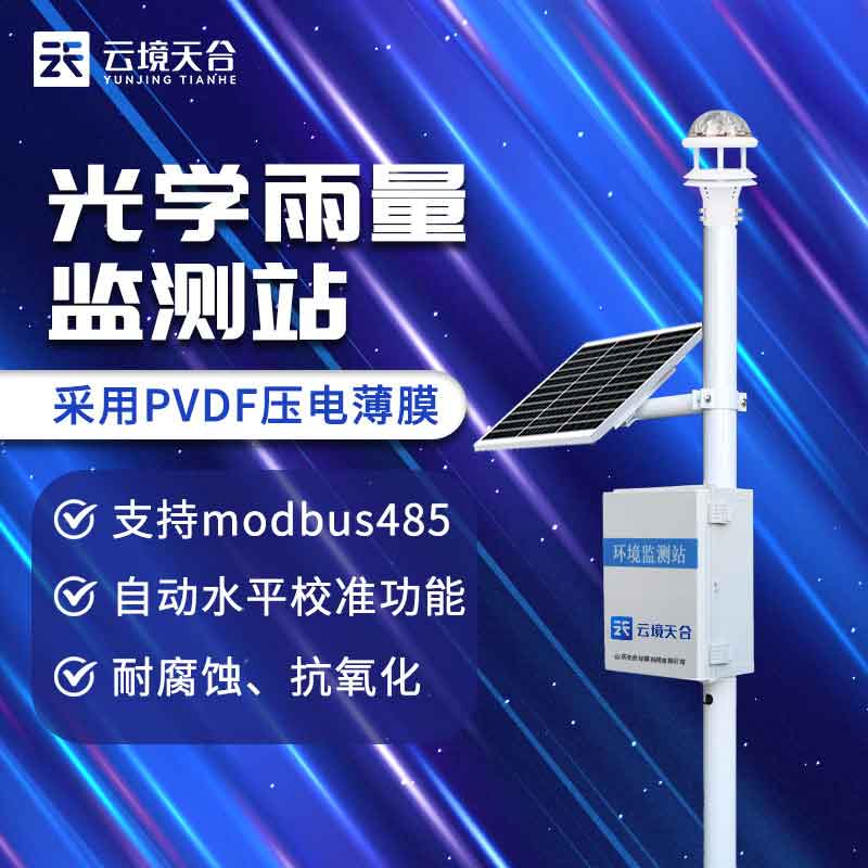 自動雨量監(jiān)測站智能監(jiān)測設備介紹