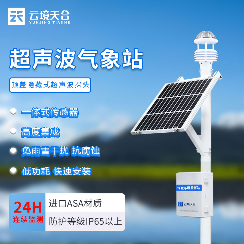 自動小型氣象站需要注意什么？