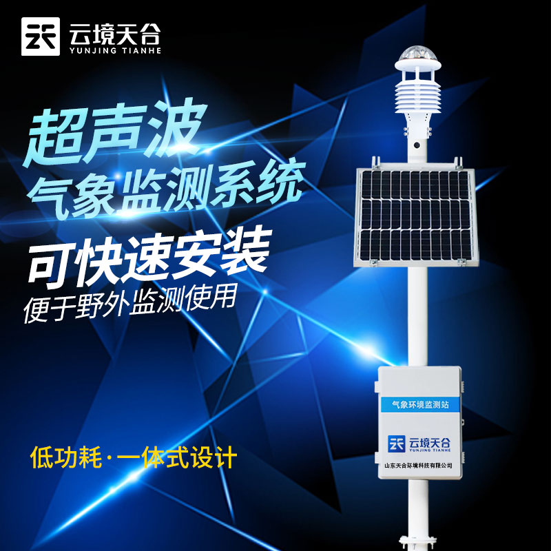 超聲波氣象站有什么用?