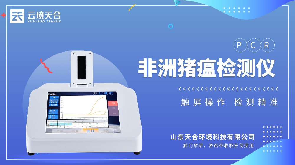 非洲豬瘟檢測(cè)儀視頻介紹