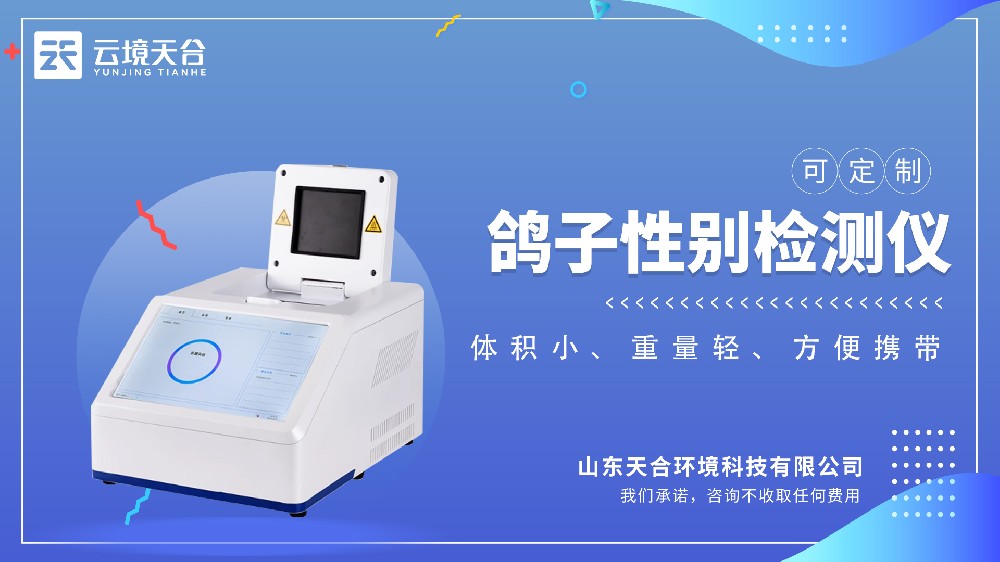 鴿子性別檢測(cè)儀視頻介紹