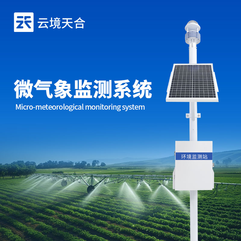 氣象監(jiān)測設(shè)備廠家怎么選?關(guān)鍵維度與實用建議