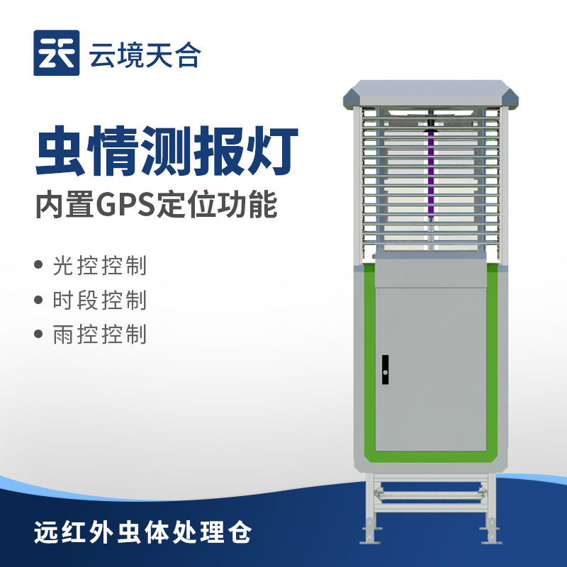 蟲情監(jiān)測系統(tǒng)