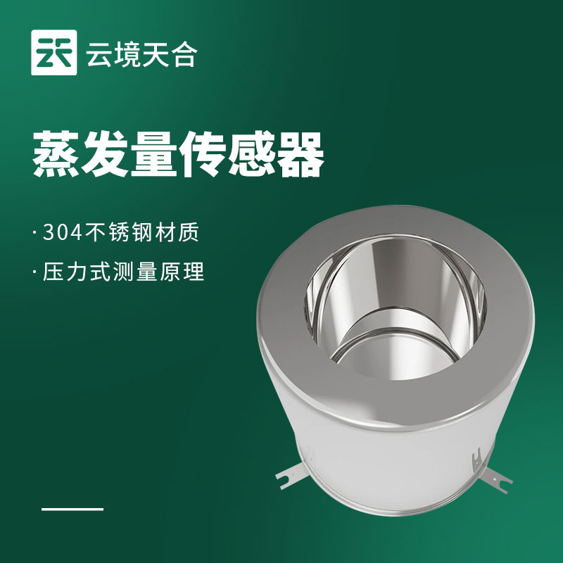 稱重式水面蒸發(fā)器：精準測量水面蒸發(fā)量的得力工具