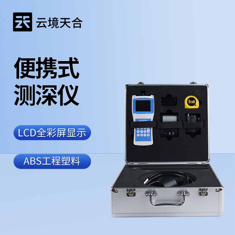 超聲波水深水溫探測儀