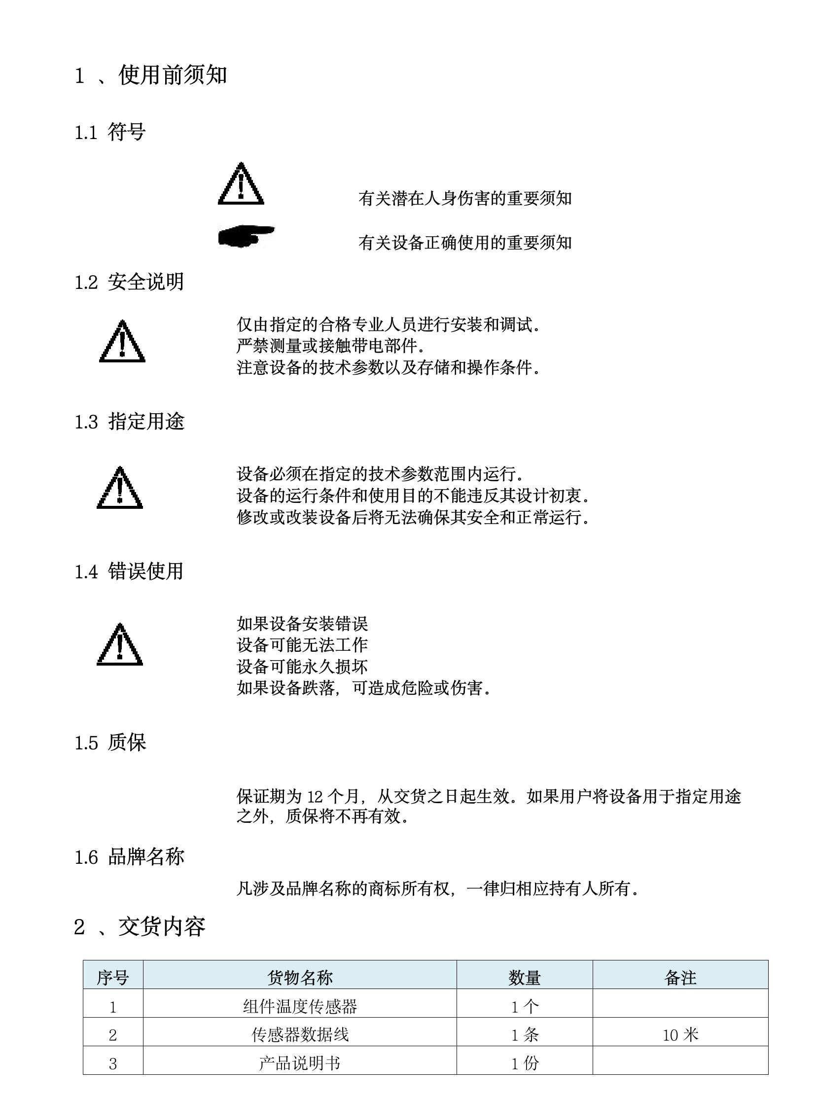 TH-WT1 組件溫度傳感器(1)(4).jpeg
