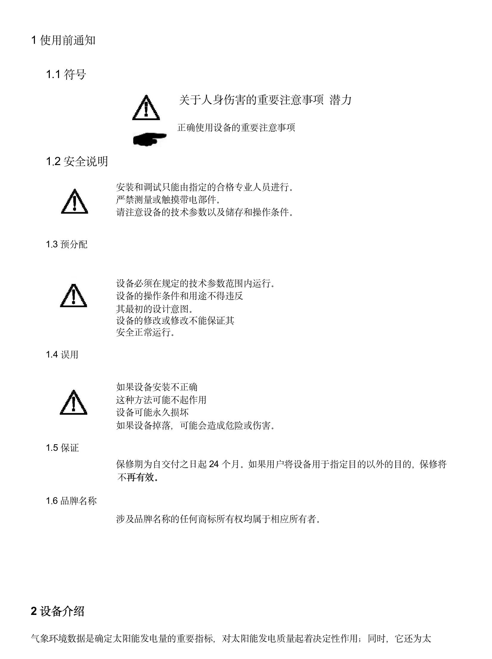 TH-DZG1數(shù)據(jù)記錄儀使用手冊(3).jpeg