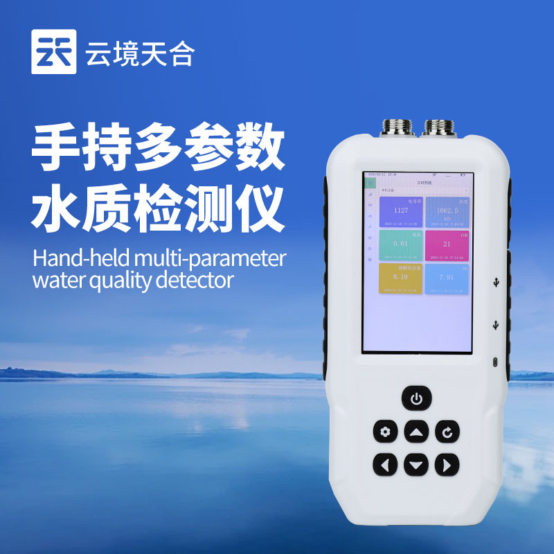 便攜式五參數(shù)檢測(cè)儀