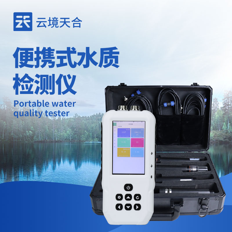 便攜式五參數(shù)檢測(cè)儀有哪些實(shí)際用途？