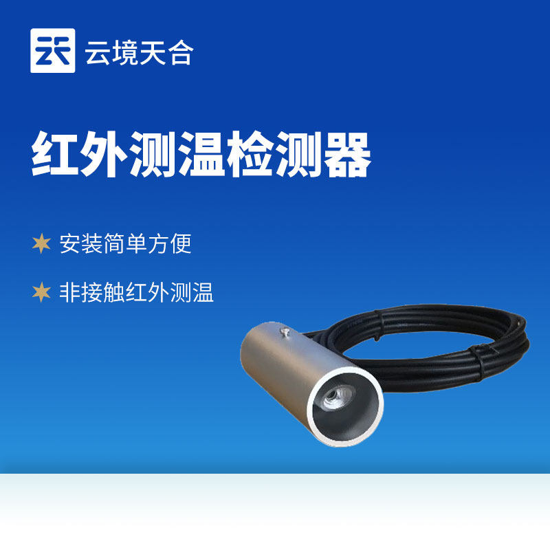 路面溫度傳感器：溫度變化關(guān)系到道路狀態(tài)和通行安全！