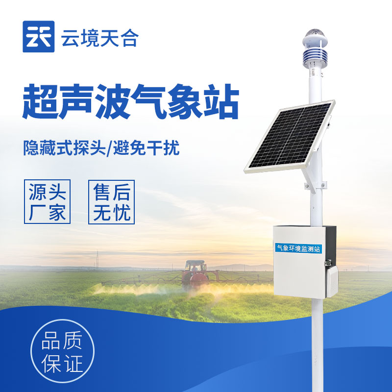 超聲波風(fēng)速風(fēng)向監(jiān)測(cè)儀：不易磨損，長(zhǎng)期穩(wěn)定工作