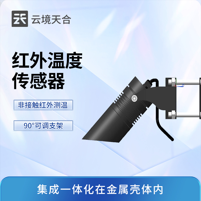 紅外溫度傳感器的工作原理和應(yīng)用場(chǎng)景