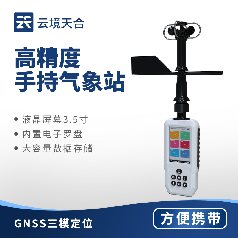 小小機(jī)身大能量：電子手持氣象儀的多場(chǎng)景應(yīng)用指南