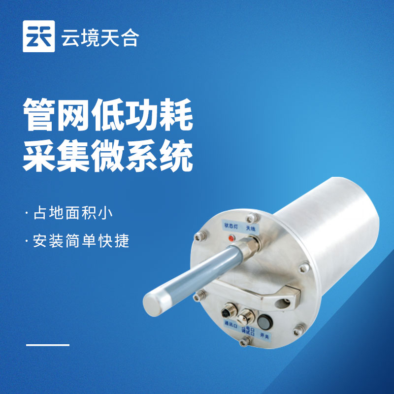 排水管網(wǎng)水質(zhì)監(jiān)測系統(tǒng)